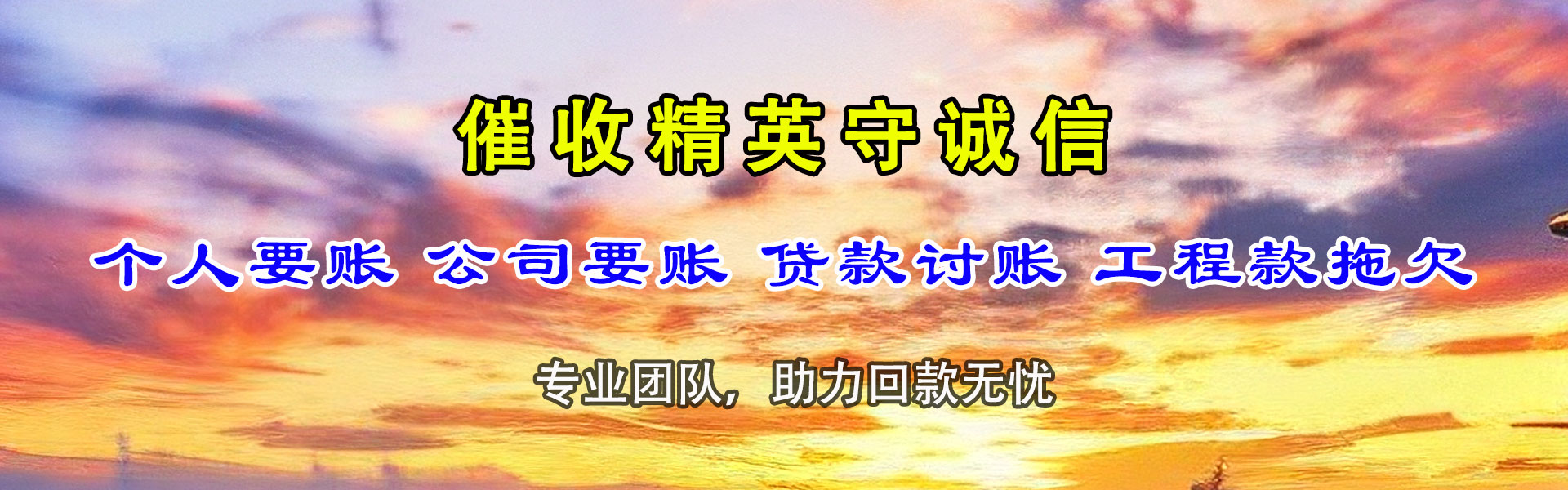 怀来清债公司
